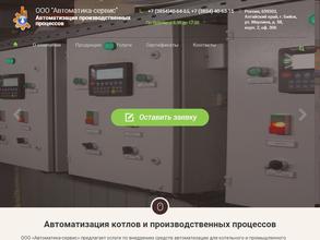 Автоматика-Сервис
