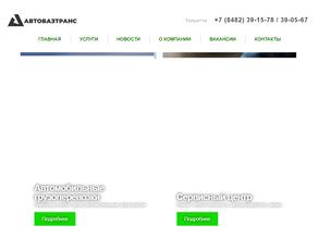 Автовазтранс