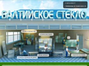 Балтийская стекольная компания