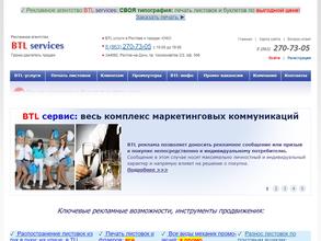 BTL Сервис