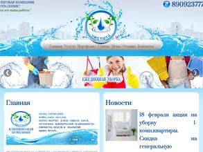 Чистота-Сервис