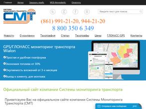 Системы Мониторинга Транспорта