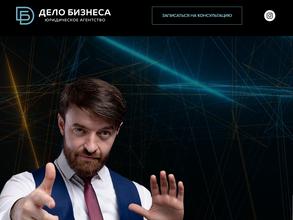 Дело бизнеса