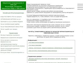 Доравтотранс