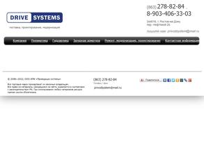 Приводные системы