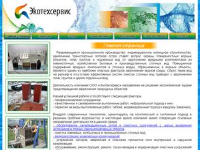 Экотехсервис