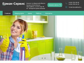 Ермак-сервис