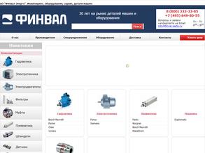 Финвал энерго