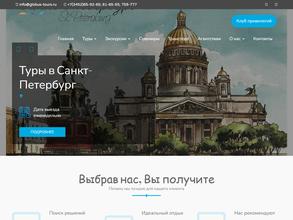 Глобус-Турс