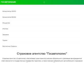 Госавтополис