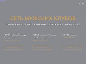 Хефнер Клуб