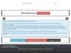 Иннова-Тулз