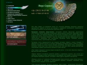 Янус-сервис