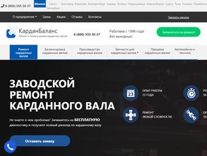 Карданбаланс