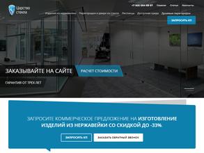 Царство стекла