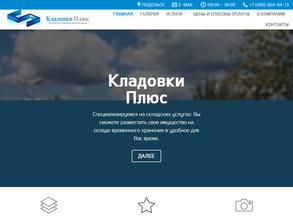 Кладовки плюс