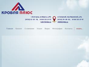 Кровля плюс