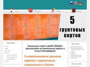 Лахта-Теннис