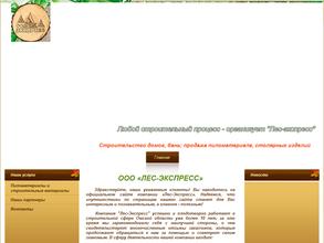 Лес экспресс 55