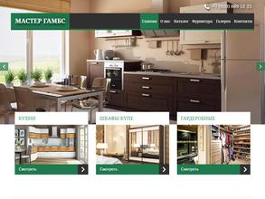 Мастер Гамбс