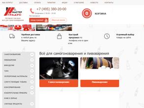 Мастер градус