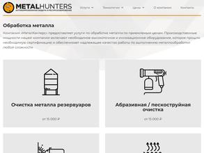 Металхантерс