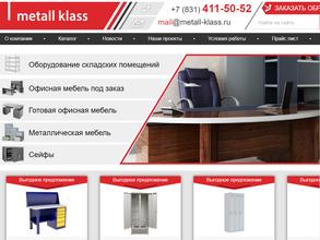 Металл Класс-НН