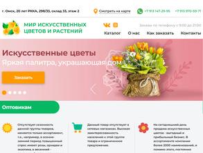 Мир искусственных цветов в Омск