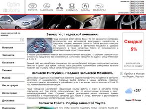 ОптимМоторс
