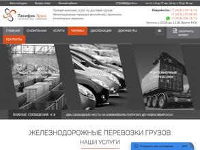 Пасифик Транс