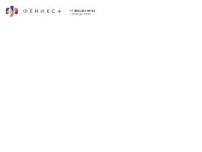 Феникс Плюс