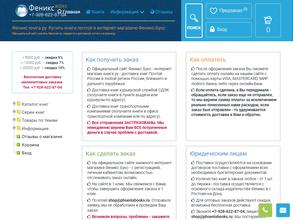 Феникс-Букс