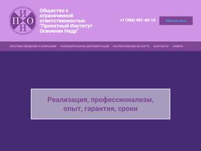 Проектный институт освоения недр