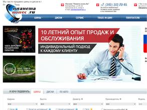 Планета колес