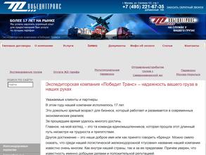 Победит Транс