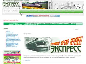 Агентство Рико экспресс