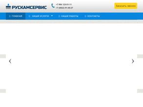 РУСКАМСЕРВИС