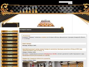 Федерация шахмат Самарской области