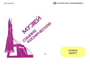 Самара Космическая