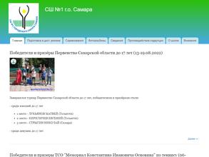 Спортивная школа №1