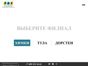 Академия Александра Островского