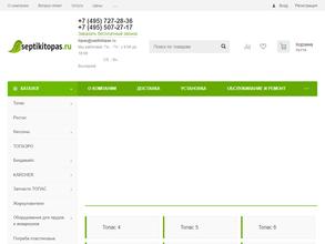 СептикиТопас.ру