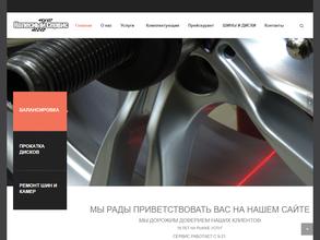 Колесный сервис