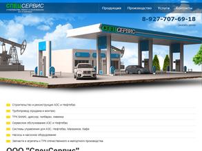 Спецсервис