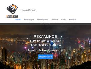Штамп сервис