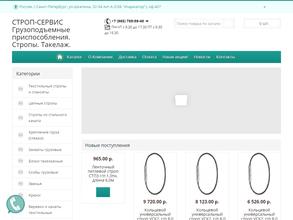 Строп-сервис
