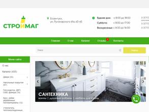 Магазин отделочных материалов