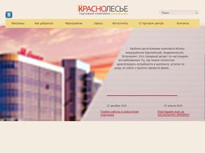 Краснолесье