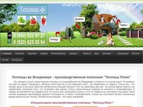 Теплица-Плюс