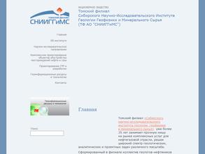 Сибирский НИИ геологии, геофизики и минерального сырья